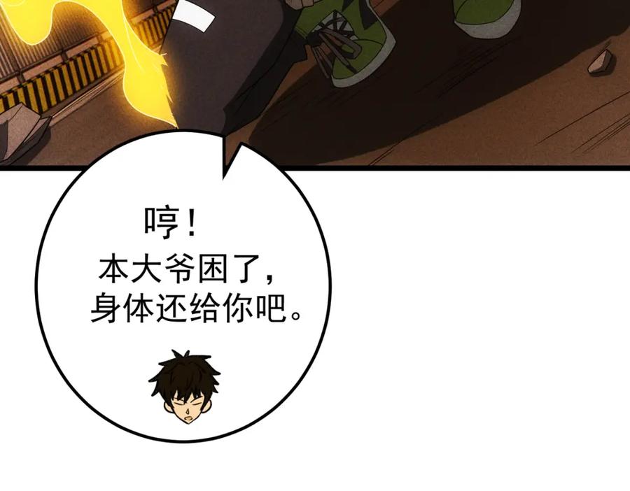 《灵气爆发的我只好觉醒成神》第18话：山雨欲来 第142页