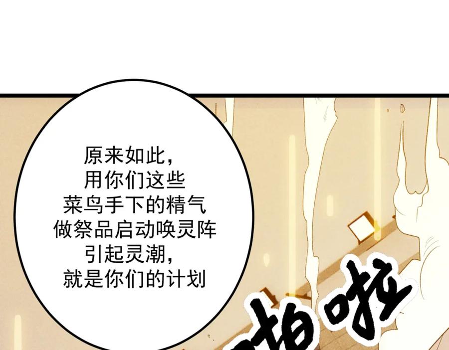 《灵气爆发的我只好觉醒成神》第18话：山雨欲来 第111页