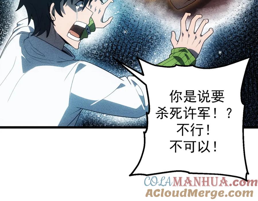 《灵气爆发的我只好觉醒成神》第18话：山雨欲来 第125页