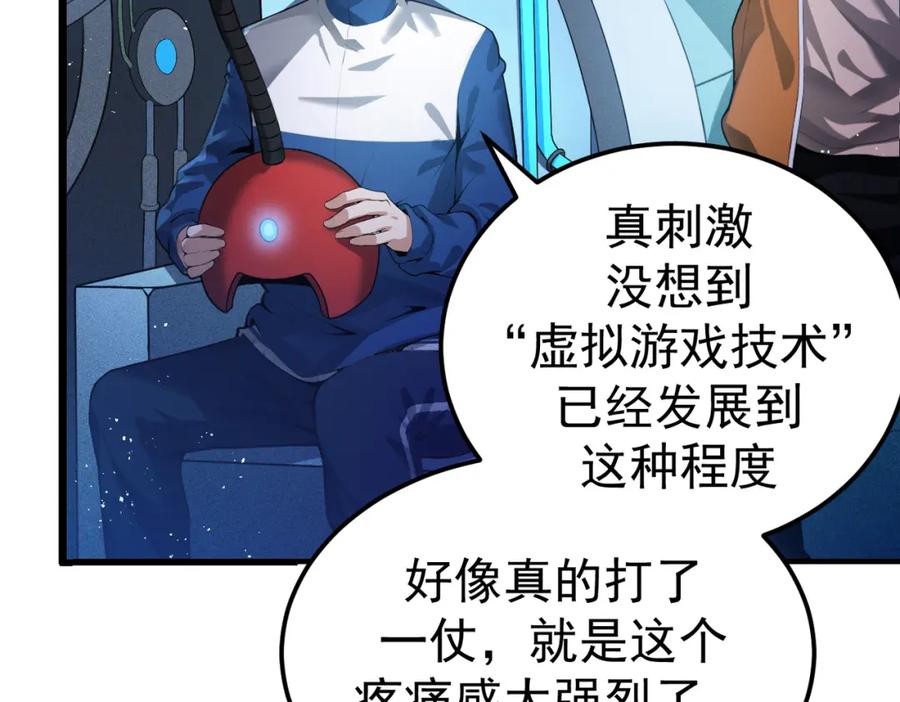《灵气爆发的我只好觉醒成神》第1话：灵气来袭 第223页