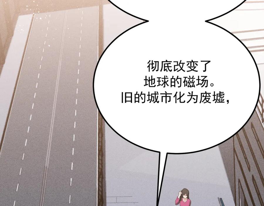 《灵气爆发的我只好觉醒成神》第1话：灵气来袭 第234页