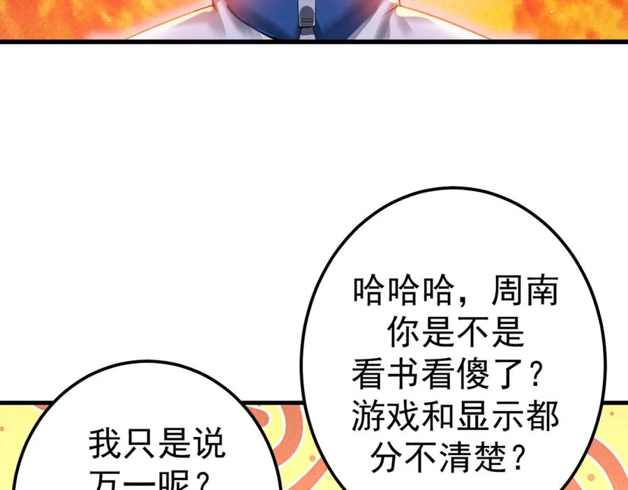 《灵气爆发的我只好觉醒成神》第1话：灵气来袭 第228页