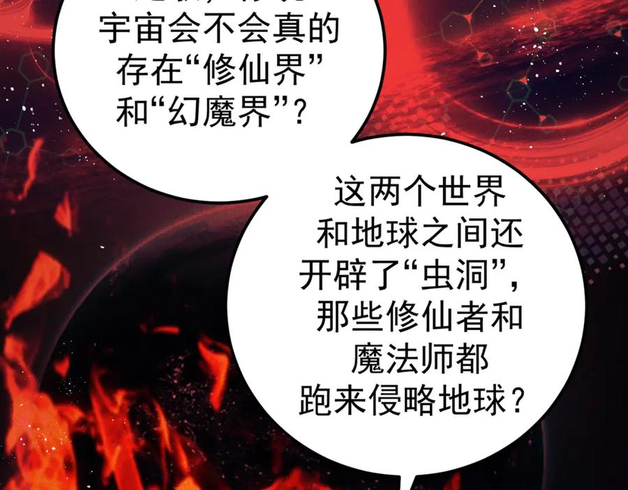 《灵气爆发的我只好觉醒成神》第1话：灵气来袭 第226页