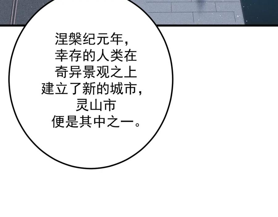 《灵气爆发的我只好觉醒成神》第1话：灵气来袭 第236页
