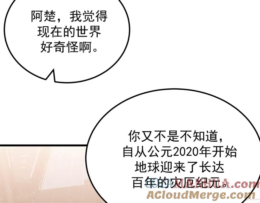 《灵气爆发的我只好觉醒成神》第1话：灵气来袭 第233页