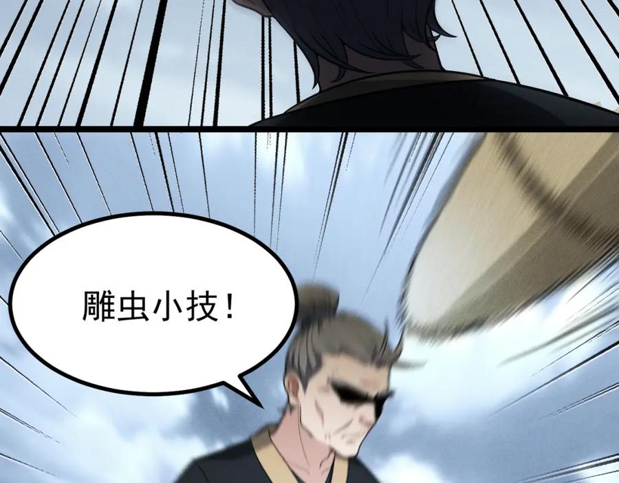 《灵气爆发的我只好觉醒成神》第1话：灵气来袭 第79页