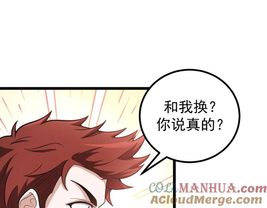 《灵气爆发的我只好觉醒成神》第1话：灵气来袭 第205页