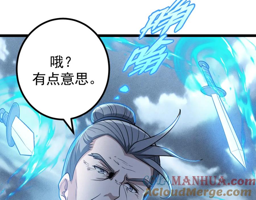 《灵气爆发的我只好觉醒成神》第1话：灵气来袭 第105页
