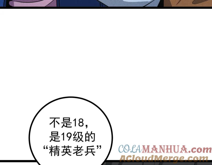 《灵气爆发的我只好觉醒成神》第1话：灵气来袭 第201页