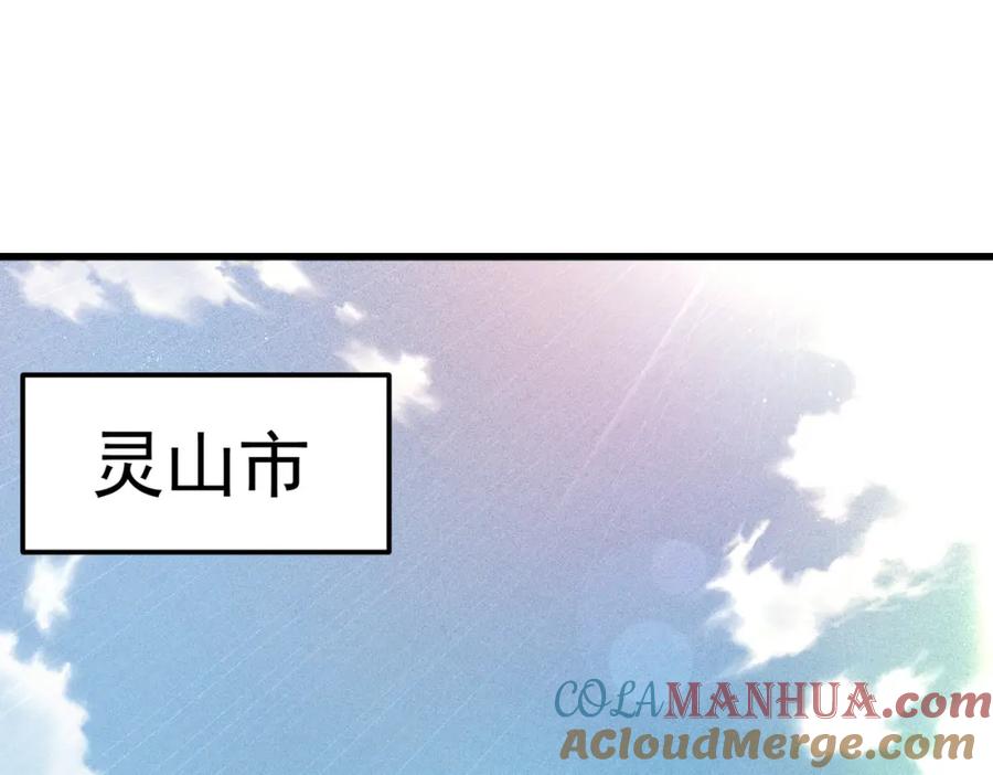 《灵气爆发的我只好觉醒成神》第1话：灵气来袭 第237页