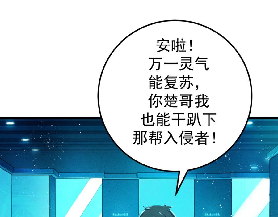《灵气爆发的我只好觉醒成神》第1话：灵气来袭 第230页