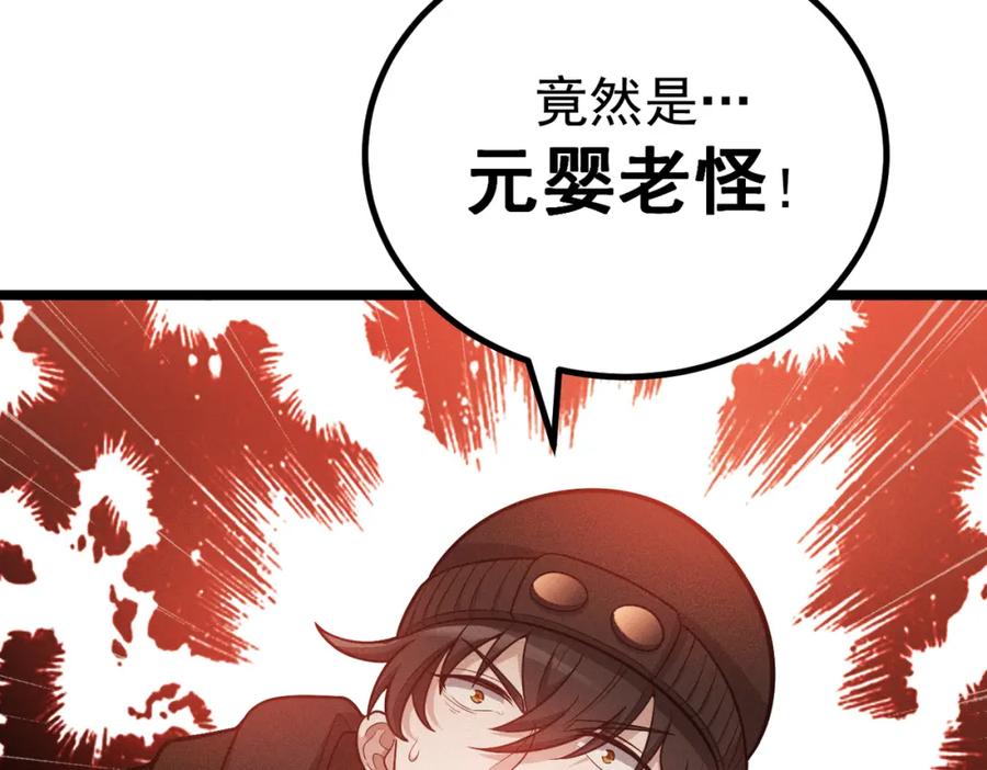 《灵气爆发的我只好觉醒成神》第1话：灵气来袭 第87页