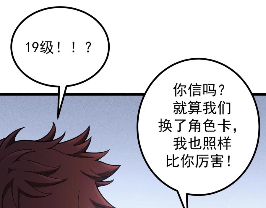 《灵气爆发的我只好觉醒成神》第1话：灵气来袭 第203页