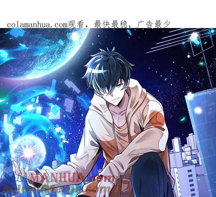 《灵气爆发的我只好觉醒成神》第1话：灵气来袭 第1页