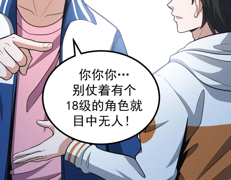 《灵气爆发的我只好觉醒成神》第1话：灵气来袭 第200页
