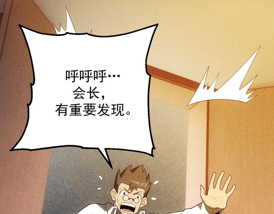 《灵气爆发的我只好觉醒成神》第19话完结篇：绝境 第44页