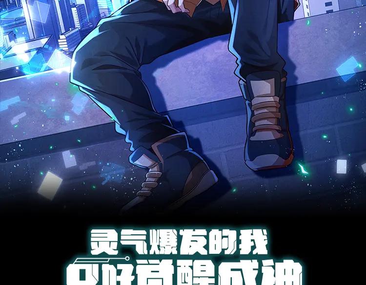 《灵气爆发的我只好觉醒成神》第19话完结篇：绝境 第2页