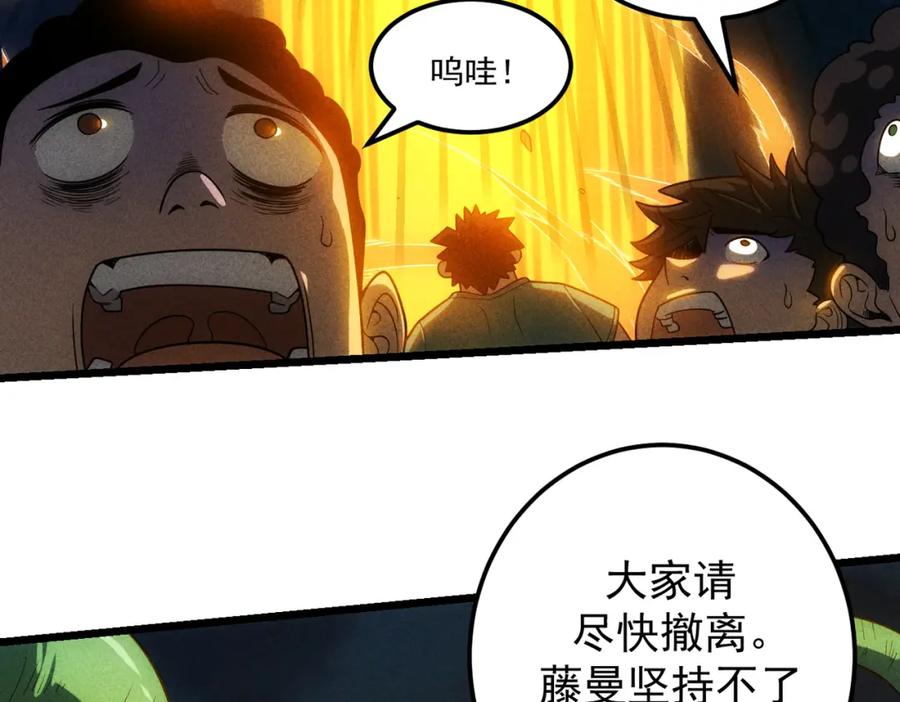 《灵气爆发的我只好觉醒成神》第19话完结篇：绝境 第124页