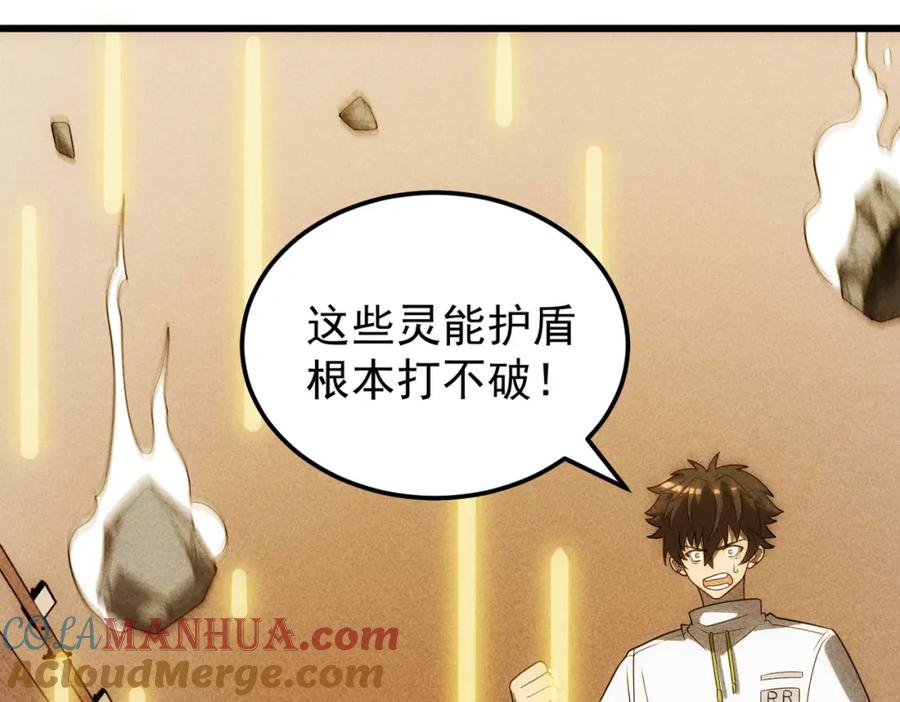 《灵气爆发的我只好觉醒成神》第19话完结篇：绝境 第85页