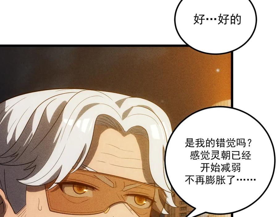 《灵气爆发的我只好觉醒成神》第19话完结篇：绝境 第143页