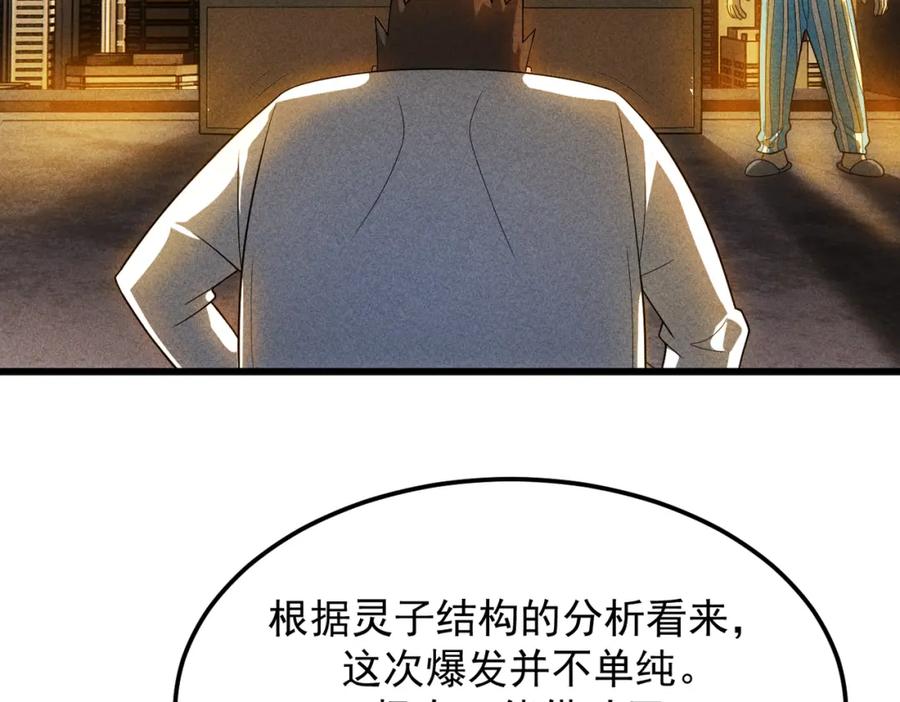 《灵气爆发的我只好觉醒成神》第19话完结篇：绝境 第47页