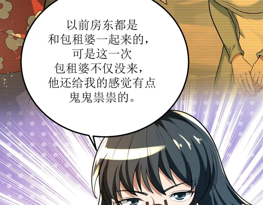 《灵气爆发的我只好觉醒成神》第2话：绿袍怪现身 第44页