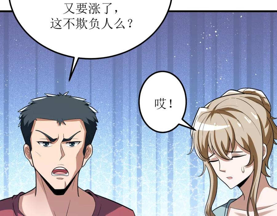 《灵气爆发的我只好觉醒成神》第2话：绿袍怪现身 第36页