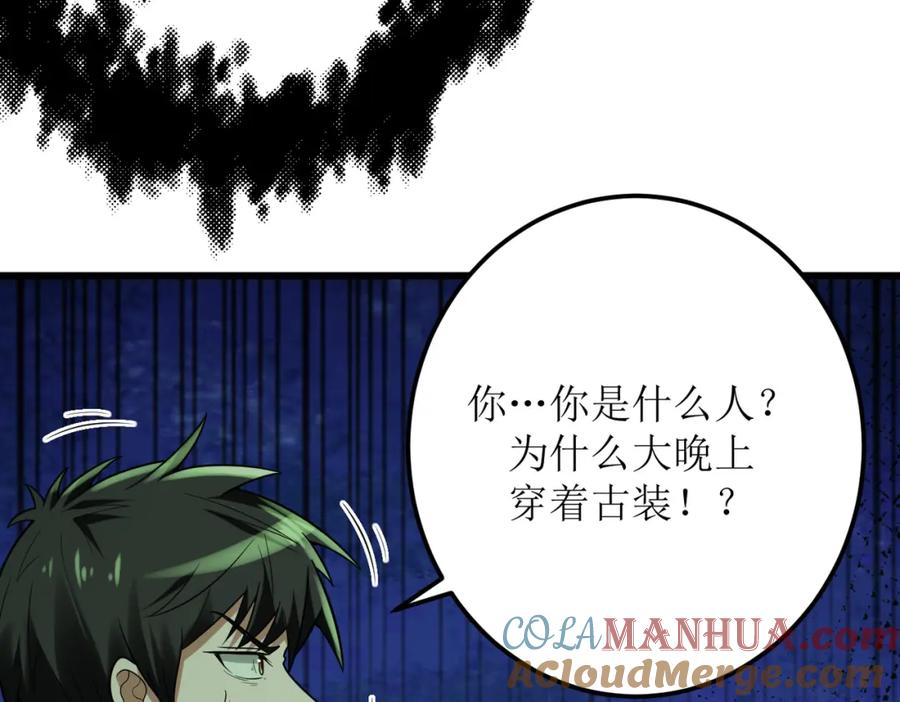 《灵气爆发的我只好觉醒成神》第2话：绿袍怪现身 第141页