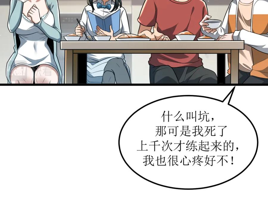 《灵气爆发的我只好觉醒成神》第2话：绿袍怪现身 第79页