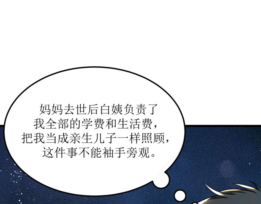 《灵气爆发的我只好觉醒成神》第2话：绿袍怪现身 第55页