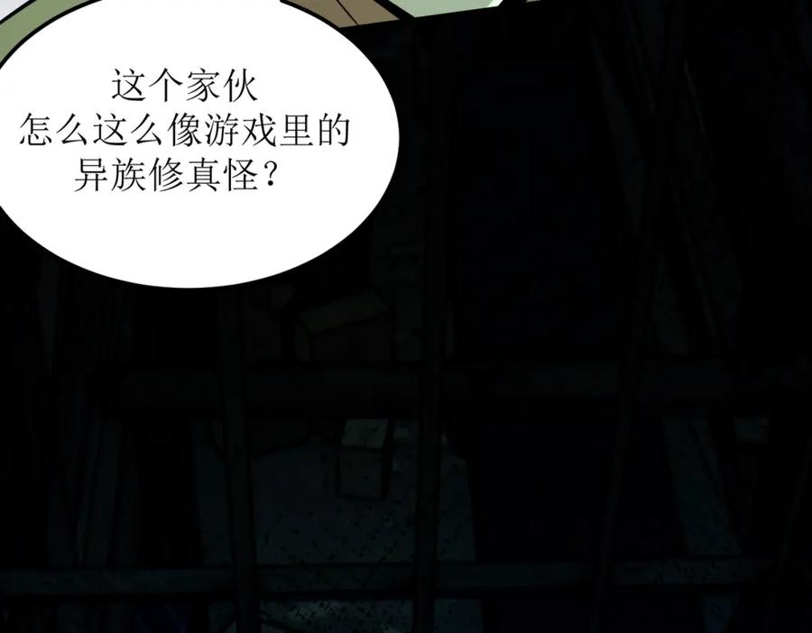 《灵气爆发的我只好觉醒成神》第2话：绿袍怪现身 第144页
