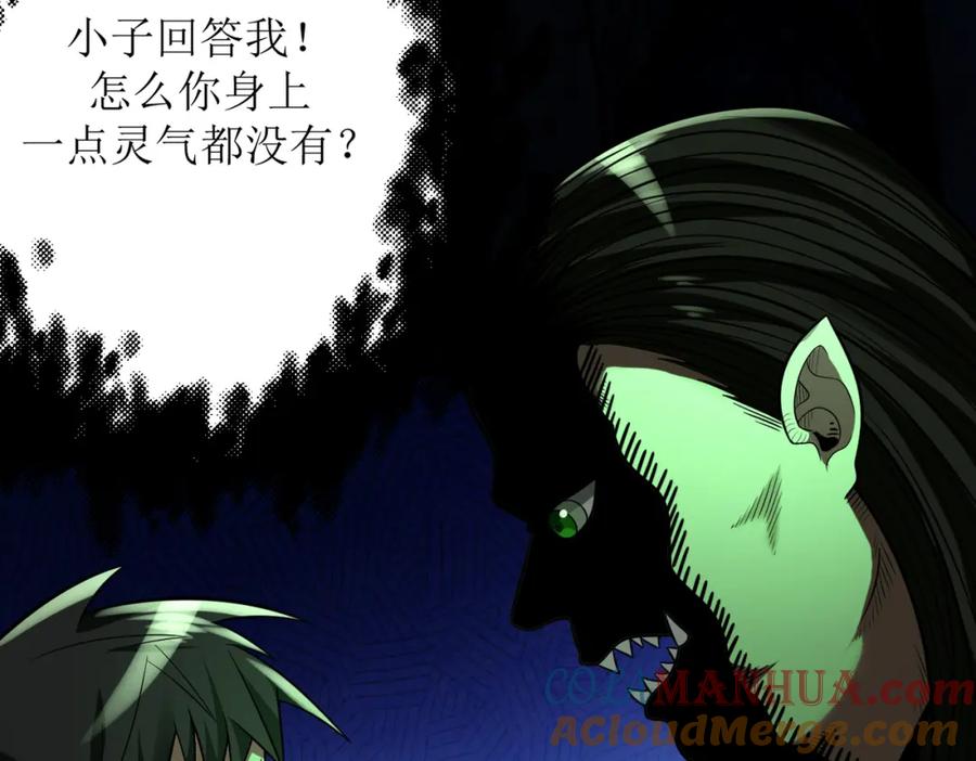 《灵气爆发的我只好觉醒成神》第2话：绿袍怪现身 第149页