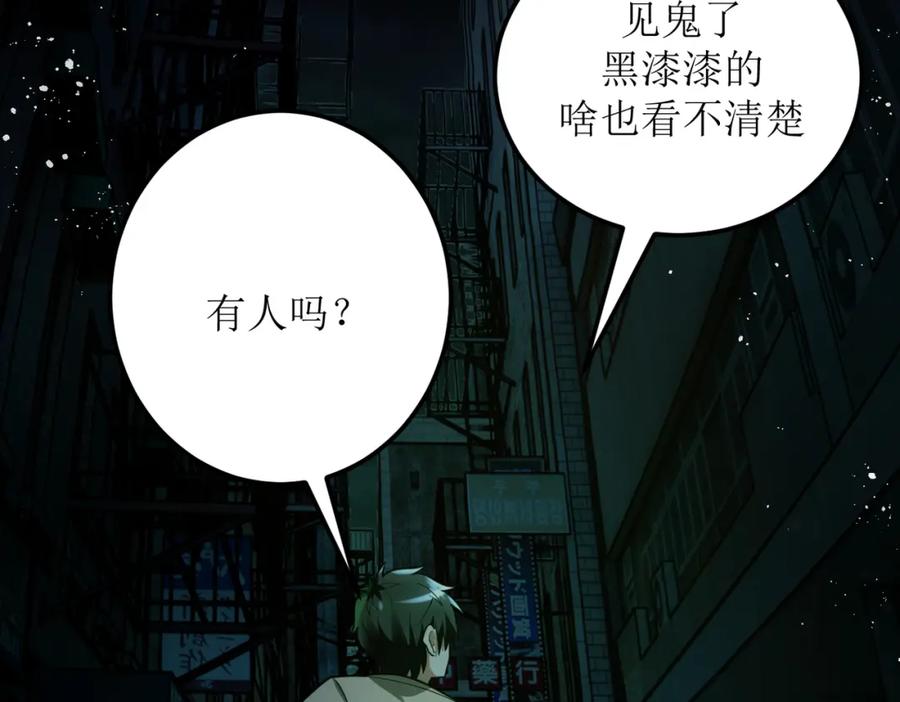 《灵气爆发的我只好觉醒成神》第2话：绿袍怪现身 第123页