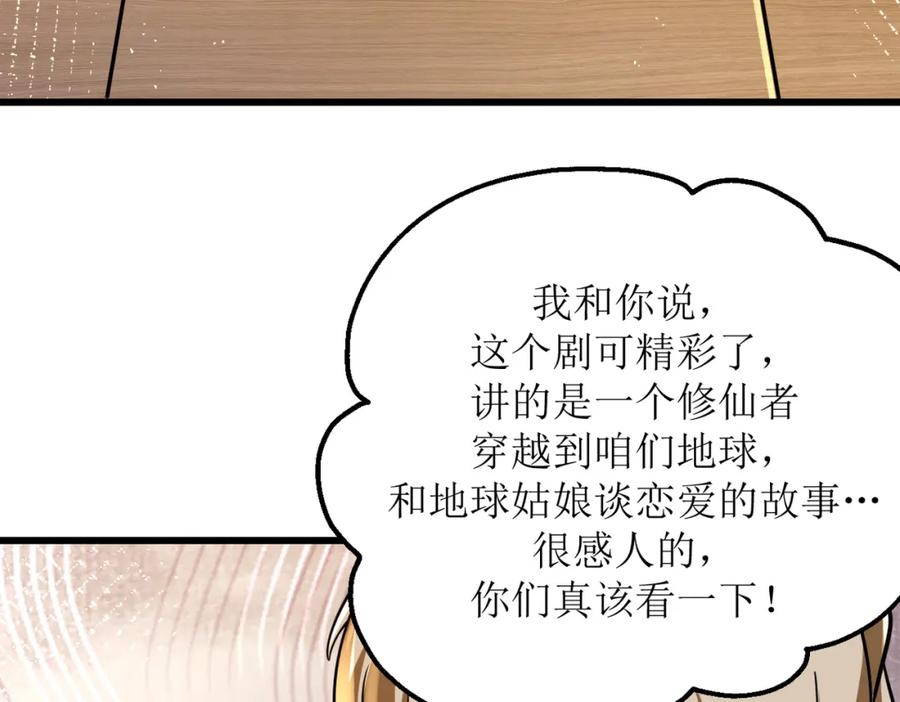 《灵气爆发的我只好觉醒成神》第2话：绿袍怪现身 第82页