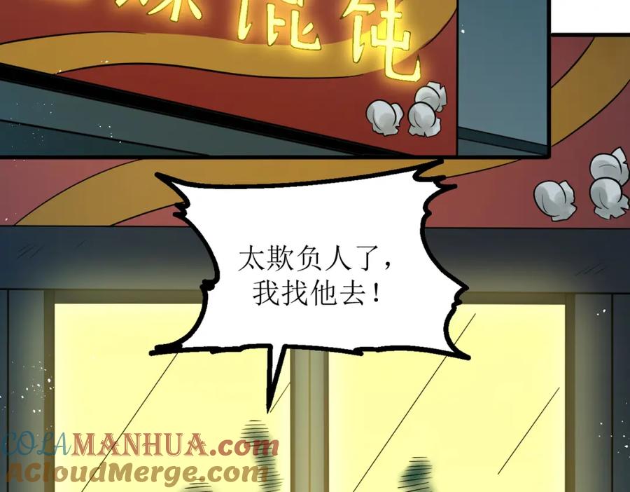 《灵气爆发的我只好觉醒成神》第2话：绿袍怪现身 第17页
