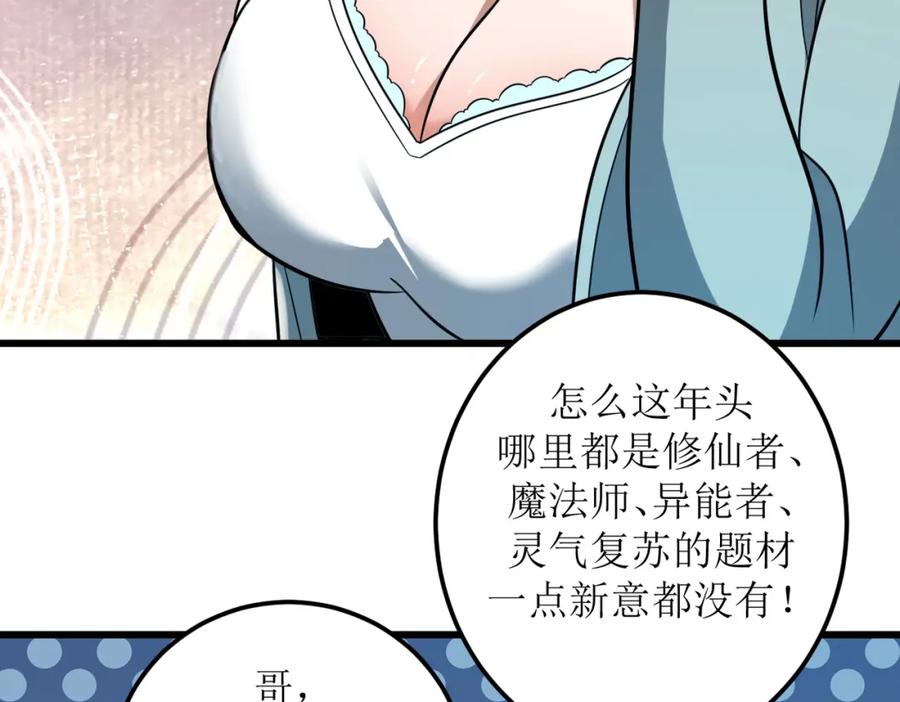 《灵气爆发的我只好觉醒成神》第2话：绿袍怪现身 第84页