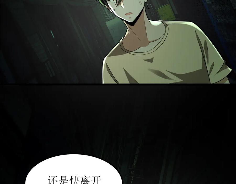 《灵气爆发的我只好觉醒成神》第2话：绿袍怪现身 第128页