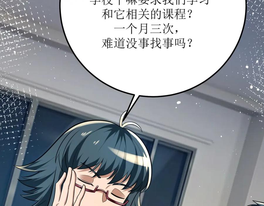 《灵气爆发的我只好觉醒成神》第2话：绿袍怪现身 第87页
