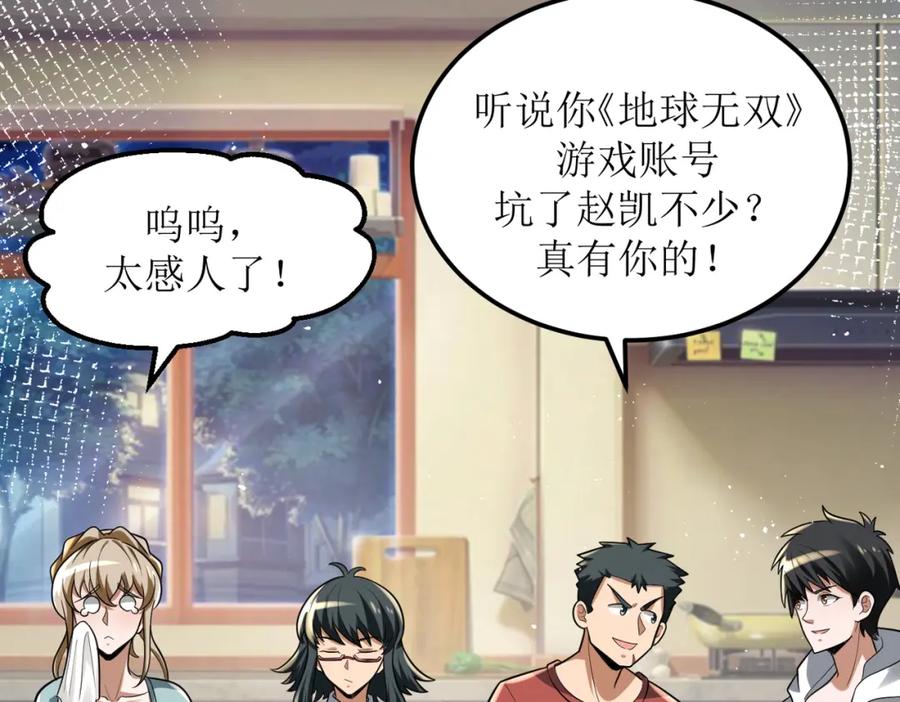 《灵气爆发的我只好觉醒成神》第2话：绿袍怪现身 第78页