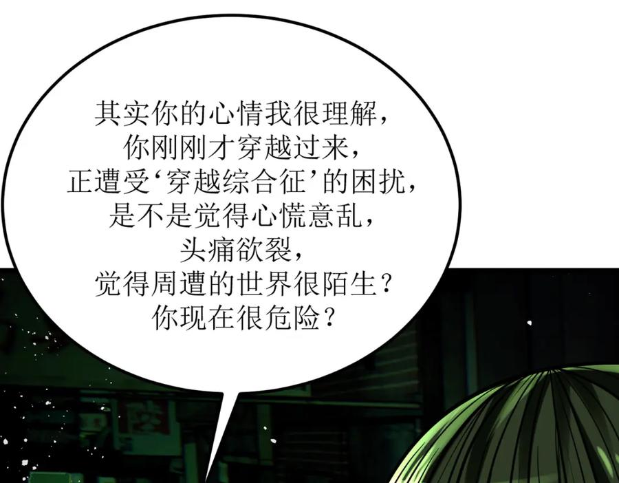 《灵气爆发的我只好觉醒成神》第2话：绿袍怪现身 第203页