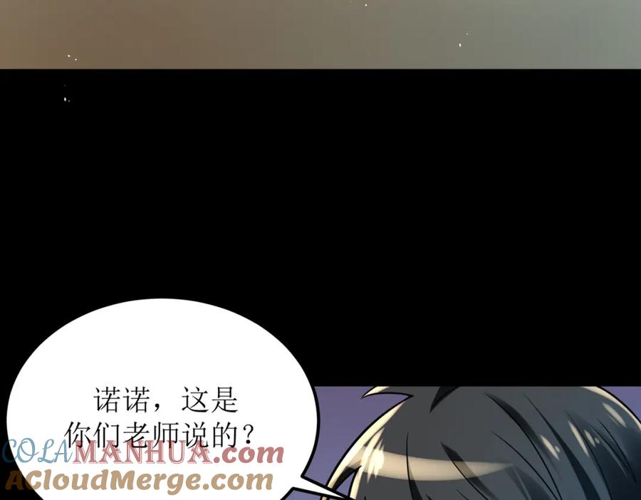 《灵气爆发的我只好觉醒成神》第2话：绿袍怪现身 第89页