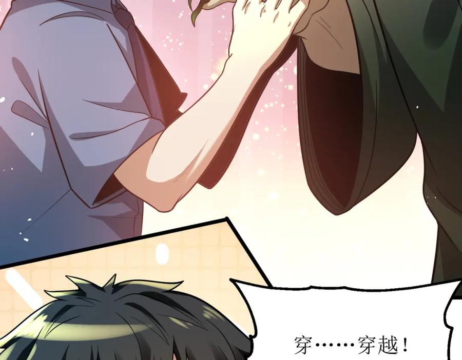 《灵气爆发的我只好觉醒成神》第2话：绿袍怪现身 第207页