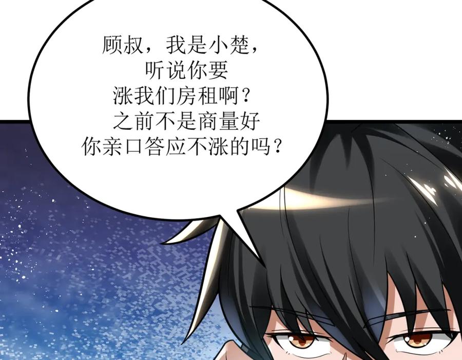 《灵气爆发的我只好觉醒成神》第2话：绿袍怪现身 第58页