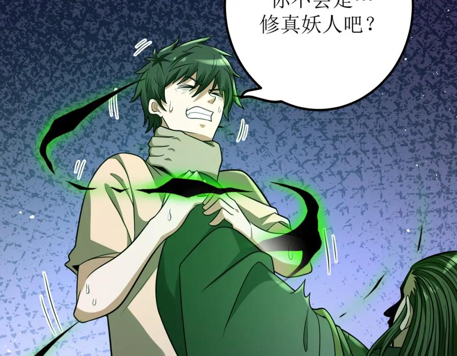 《灵气爆发的我只好觉醒成神》第2话：绿袍怪现身 第154页