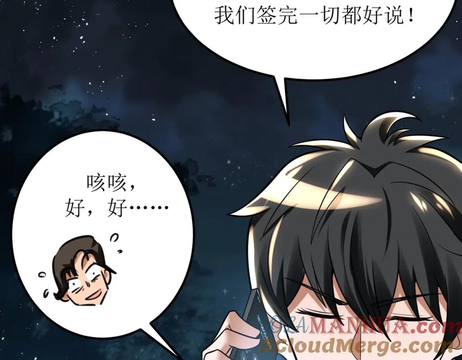 《灵气爆发的我只好觉醒成神》第2话：绿袍怪现身 第65页