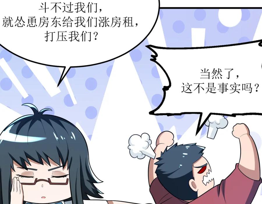 《灵气爆发的我只好觉醒成神》第2话：绿袍怪现身 第52页
