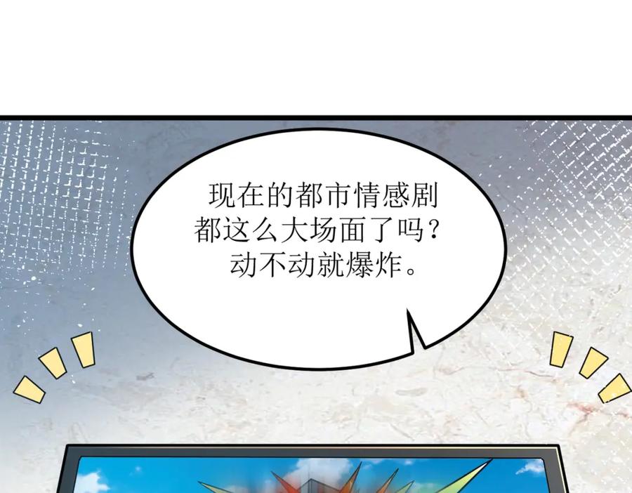 《灵气爆发的我只好觉醒成神》第2话：绿袍怪现身 第80页