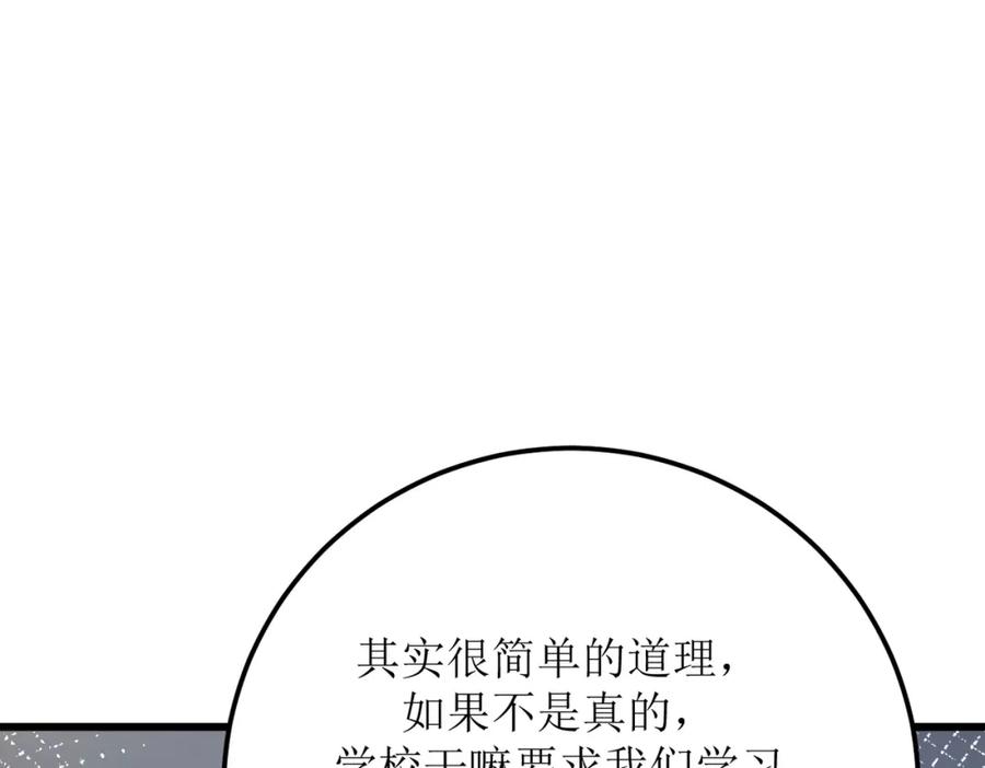 《灵气爆发的我只好觉醒成神》第2话：绿袍怪现身 第86页