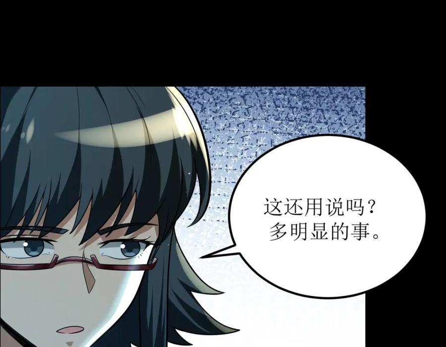《灵气爆发的我只好觉醒成神》第2话：绿袍怪现身 第91页