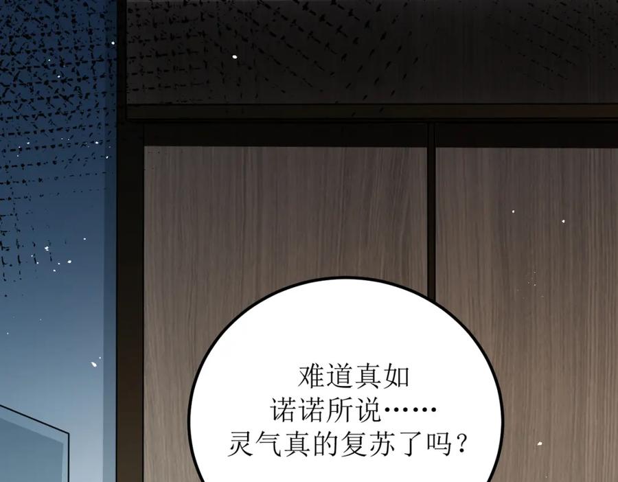 《灵气爆发的我只好觉醒成神》第2话：绿袍怪现身 第98页